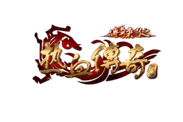 热血传奇私服整理背包(热血传奇私服背包物品出售) 热血传奇私服整理背包(热血传奇私服背包物品出售)