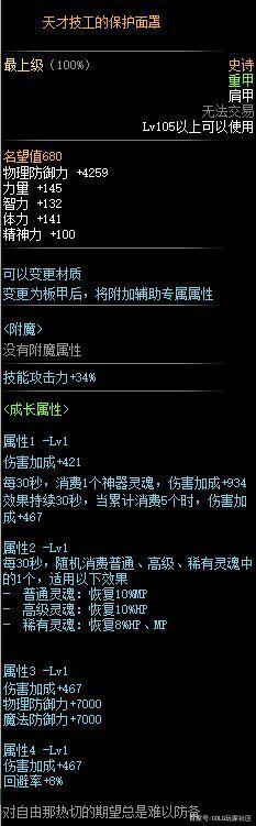 七十版本DNF发布网鬼印珠(dnf鬼印珠是谁的技能) 七十版本DNF发布网鬼印珠(dnf鬼印珠是谁的技能)